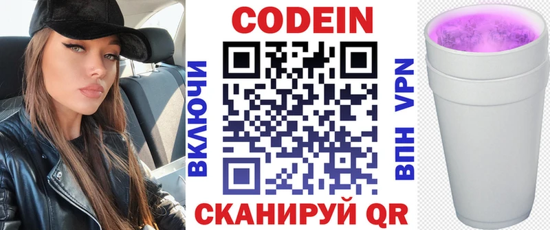 Codein Purple Drank  Купить закладки  Монино 